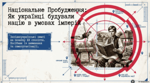Національне пробудження. Західноукраїнські землі поч.ХХ ст.
