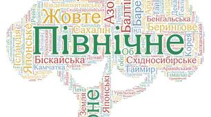 Хмара слів для 7 класу (за номенклатурою Євразії)