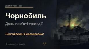 Презентація до Дня пам’яті Чорнобильської трагедії
