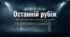 14 квітня - Міжнародний день воротаря