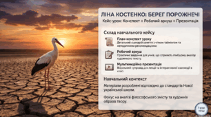 Ліна Костенко «Ще назва є, а річки вже немає…». 7 клас НУШ. Кейс-уроку (конспект + робочий аркуш + презентація) |