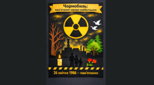 Аплікація «Чорнобиль: пам’ятаємо заради майбутнього» | Безкоштовно