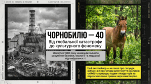 Презентація "Чорнобилю - 40"