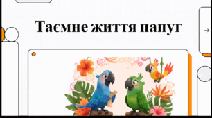 Відеоогляд "31 травня - Всесвітній день папуг"