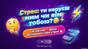 😵‍💫 “Стрес у підлітків: ти керуєш ним чи він тобою?” \
