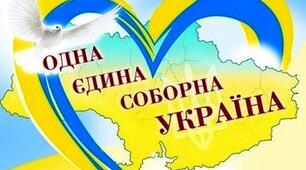 Презентація про День Соборності України