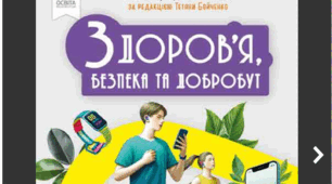 Комплект діагностувальних робіт з курсу «Здоров’я, безпека та добробут» для 7 класу (НУШ). Усі розділи (1–3)(+ВІДПОВІДІ)