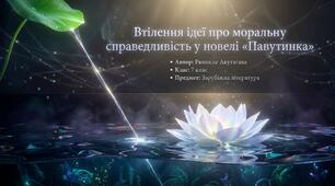 📚✨ Інтерактивний матеріал за новелою Рюноске Акутаґави «Павутинка»