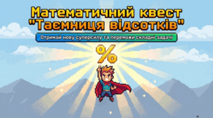 Презентація на тему "Таємниця відсотків"