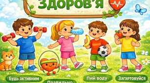 Пісня про здорове харчування, фонова музика для презентації чи фотоальбому