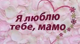 🌸 ГОТОВИЙ КВЕСТ ДО ДНЯ МАТЕРІ "МАМИНЕ СЕРЦЕ" (5-7 КЛАСИ) 🌸