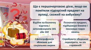 Вікторина до тижня безпеки (мінна та пожежна безпека)