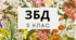 Підсумкова робота ГР3. Розділ 4 "Мій добробут". Автор програми Н.І.Гущина НУШ