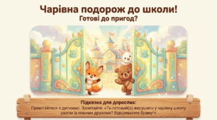 Прзентація "Чарівна подорож до школи." Розвиток мовлення. Старша група.