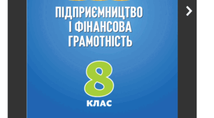 ПОВНИЙ РІЧНИЙ КЕЙС: Діагностувальні роботи з фінансової грамотності 8 клас (НУШ)( 2 варіанти + ВІДПОВІДІ) до підручника Т. Гільберг