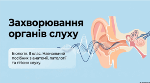 Захворювання органів слуху