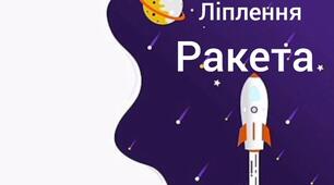 Художньо-продуктивна діяльність(ліплення)"Ракета"