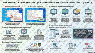 Створення скриншотів