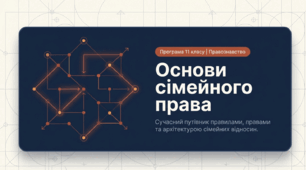 презентація на тему "Загальна характеристика сімейних та прирівняних до них відносин."