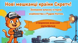 Скретч