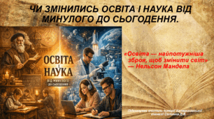 Презентація «Чи змінилися освіта і наука від минулого до сьогодення» Вступ до історії України та громадянської освіти 5 клас НУШ