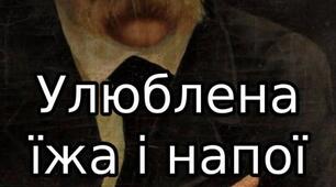 Позаурочний захід: «Кулінарна спадщина України та смакові вподобання Шевченка»