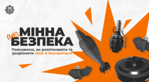 Презентація: Мінна безпека: демаскуючі ознаки вибухових пристроїв та правила поведінки з мінами