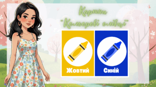 Картки "Кольорові олівці"