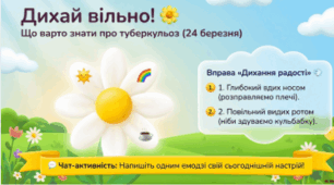 Презентація «Дихай вільно! Що варто знати про туберкульоз»