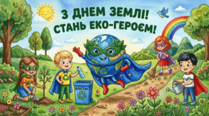 Мегарозмальовка День Землі