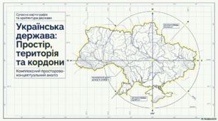 Українська держава і територія держави України. Державний кордон України. 8 клас НУШ