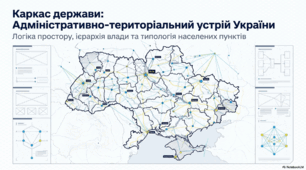 Адміністративно- територіальний устрій. Населені пункти України
