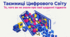 Еволюція комп'ютерів та Інтернету: від 30 тонн до смартфонів