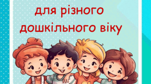 Вправи на шикування та перешикування для різного дошкільного віку