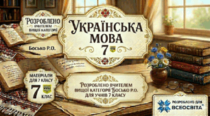 Тема: Перетворення (трансформування) інформації (текстової в графічну і навпаки). Використання інформації в різних ситуаціях спілкування. Написання есе