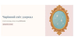 Презентація “Чарівний світ дзеркал: історія винаходу”