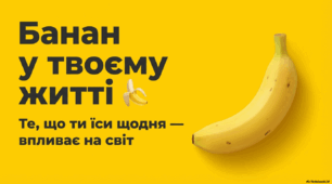 «🍌Банан у твоєму житті» - до Міжнародного Дня банана