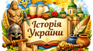 Відео " Революція 1905-1907рр. в Україні"