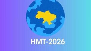 НМТ - 2026 Географія (другий варіант)