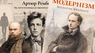 Ш.Бодлер, П.Верлен, А.Рембо