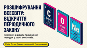 Періодичний закон.