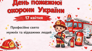 Пожежна безпека