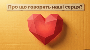 Вдумливі діалоги