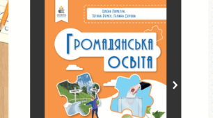 Збірка діагностувальних робіт з громадянської освіти за 2 семестр § 9–16 (8 клас, НУШ)(за підручником Олени Пометун)2 варіанти + ГР + Ключі.