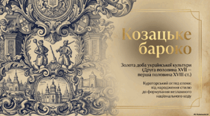 Українська культура в другій половині XVII  — першій половині XVIII ст. «Козацьке бароко»