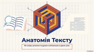 Презентація до уроку української мови в 9 класі "Текст, його основні ознаки, види й засоби міжфразового зв’язку "
