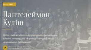 Презентація до уроку української літератури в 9 класі "Пантелеймон Куліш. Життя і творчість"