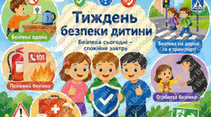 ПЛАН ПРОВЕДЕННЯ ТИЖНЯ ЗНАНЬ з основ безпеки життєдіяльності