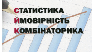 Контрольна робота з алгебри №4 (11 кл) Елементи комбінаторики, теорії ймовірностей і математичної статистики 