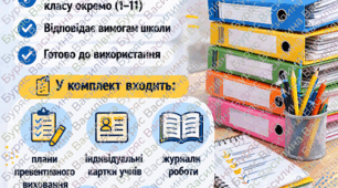 Документація "Превентивне виховання"